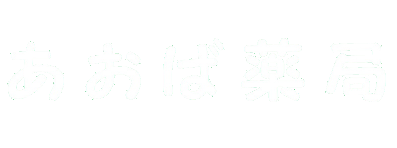 大阪市東成区神路にある あおば薬局